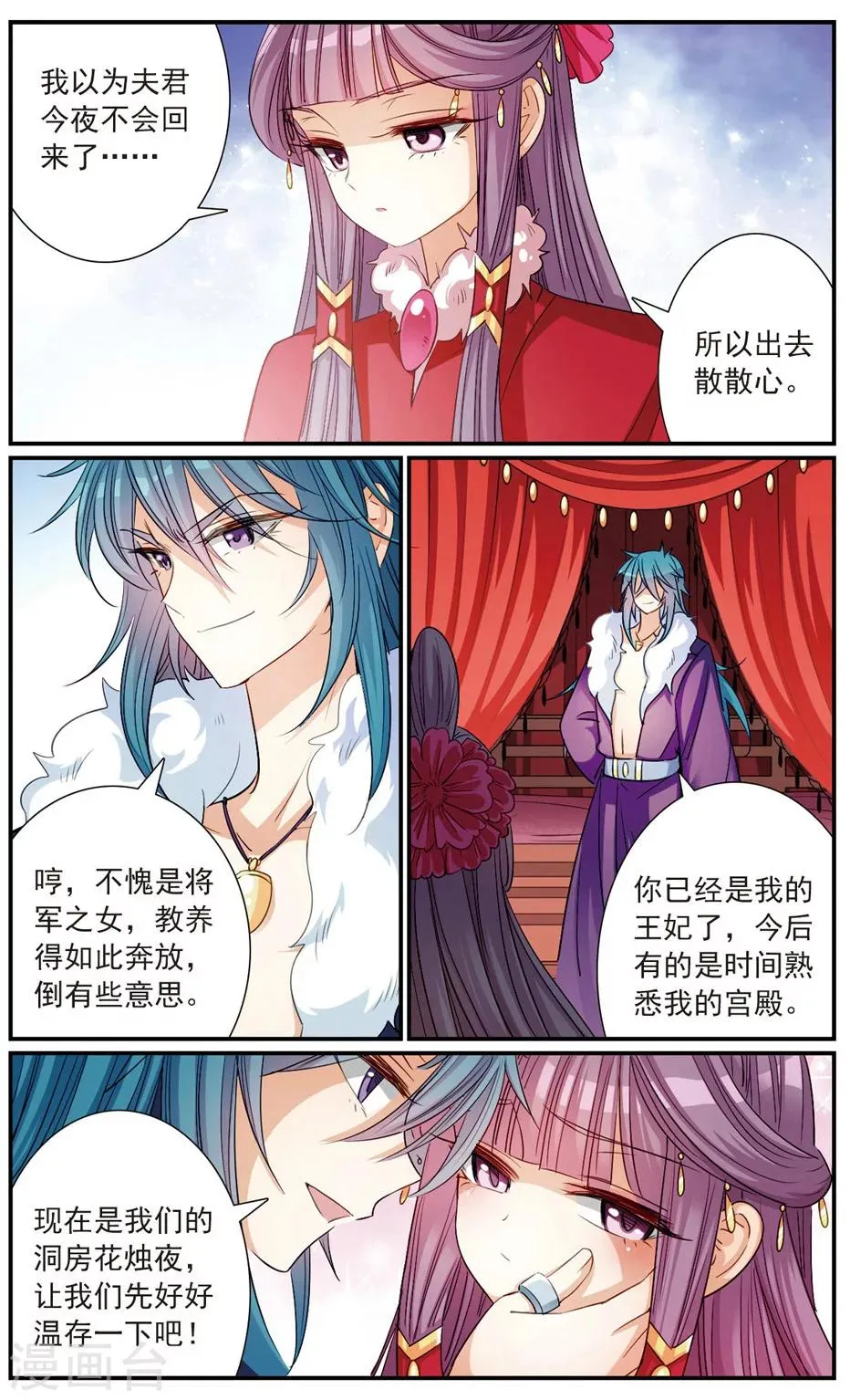 第14话 洞房花烛 第10页