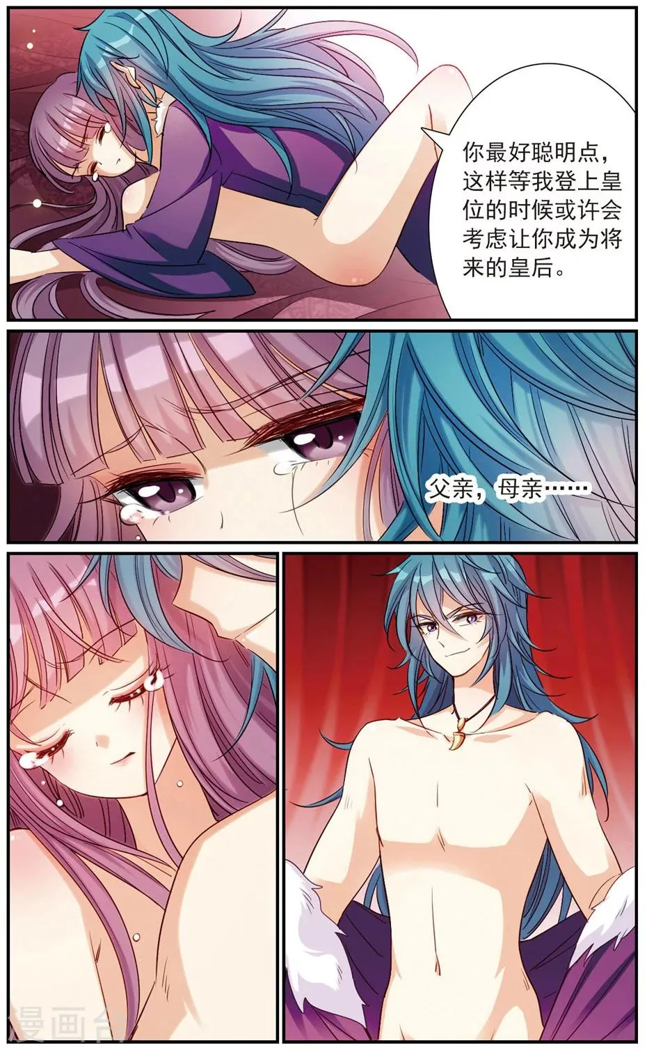 第14话 洞房花烛 第13页