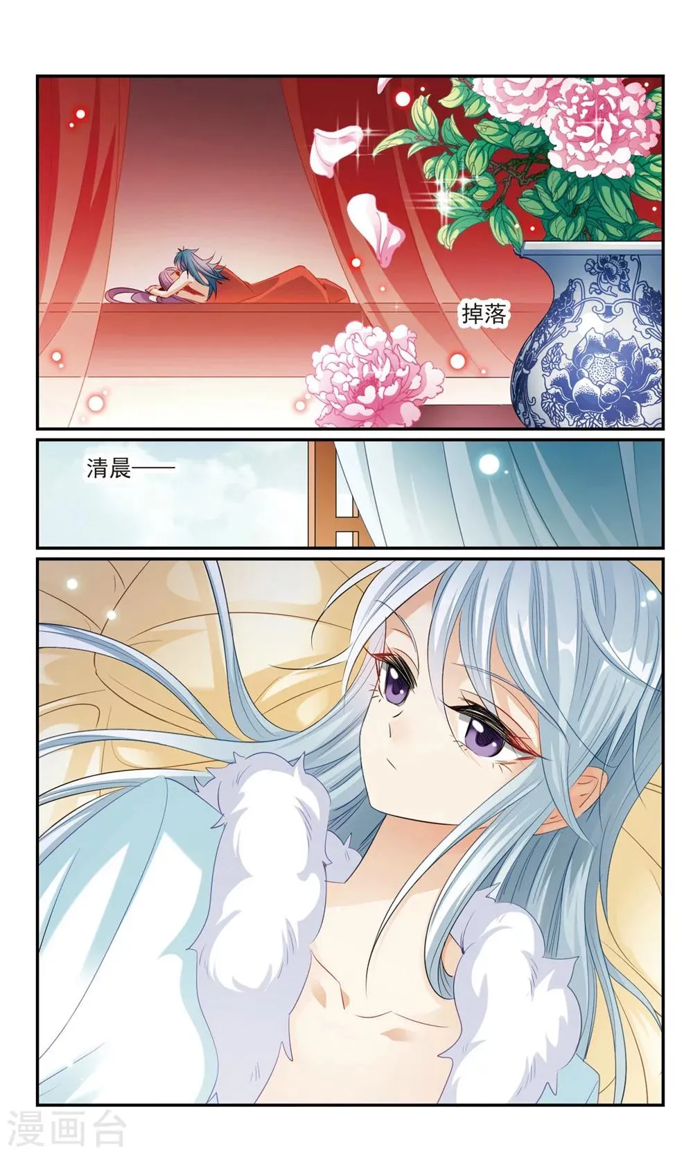 第14话 洞房花烛 第14页
