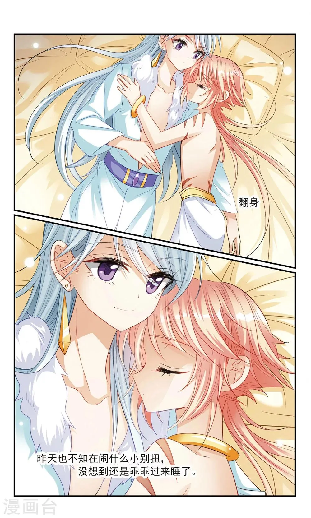 第14话 洞房花烛 第15页