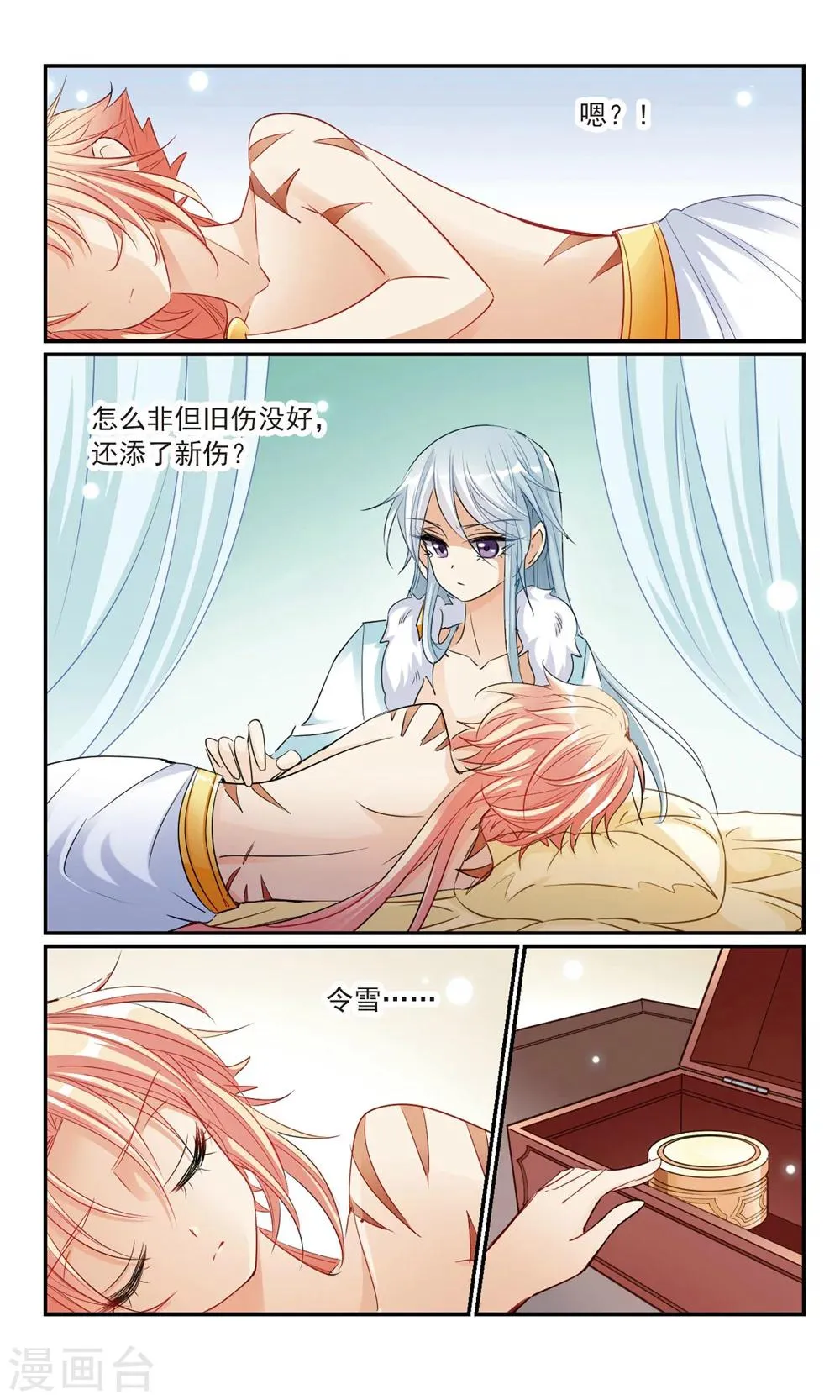 第14话 洞房花烛 第16页
