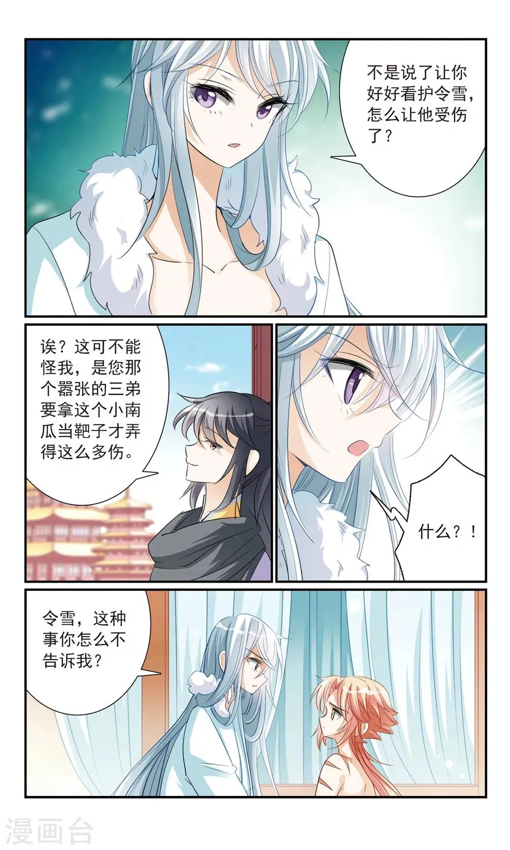 第14话 洞房花烛 第20页