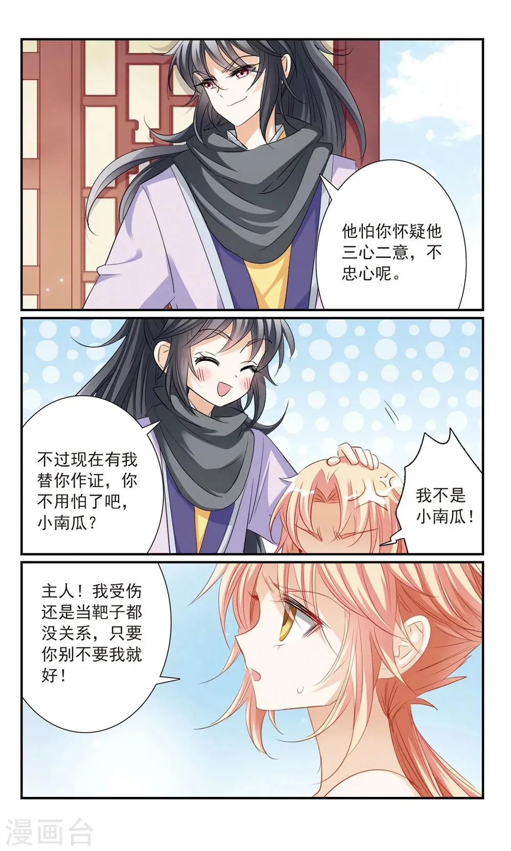 第14话 洞房花烛 第21页