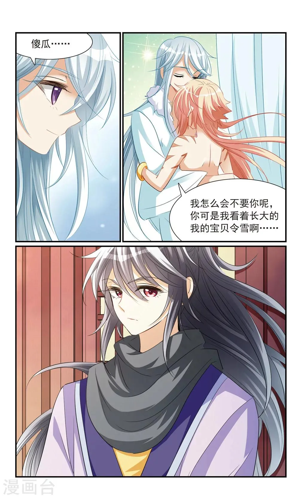 第14话 洞房花烛 第22页