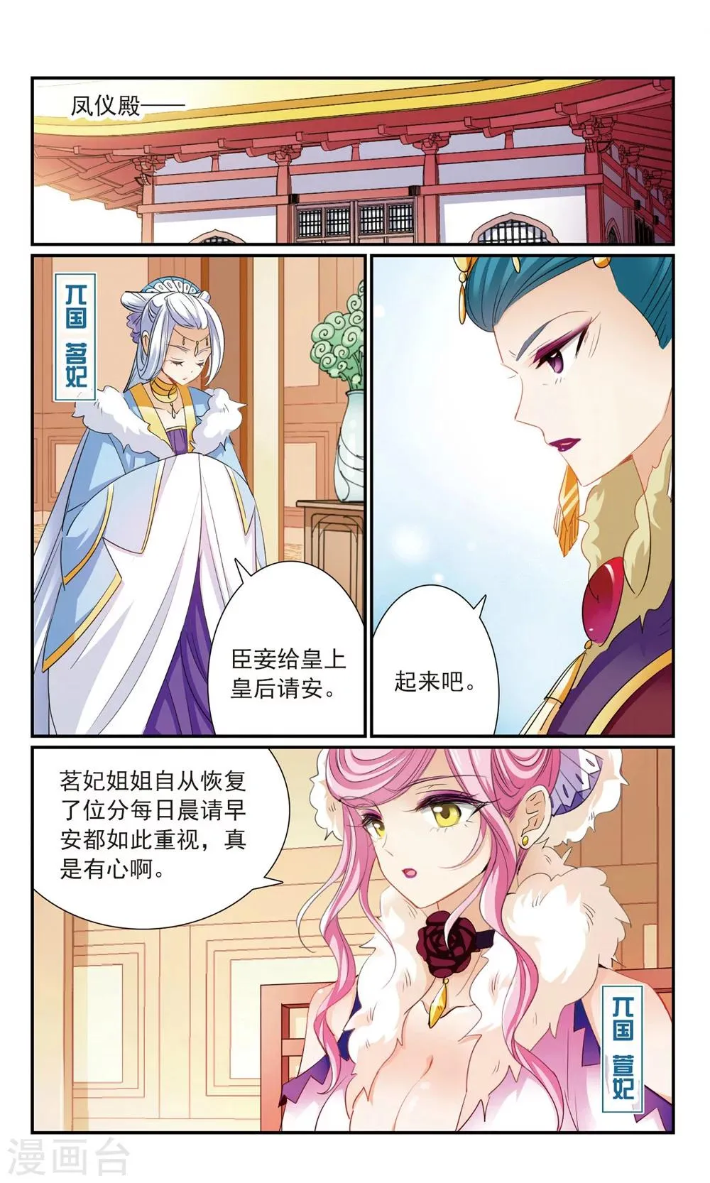 第14话 洞房花烛 第23页