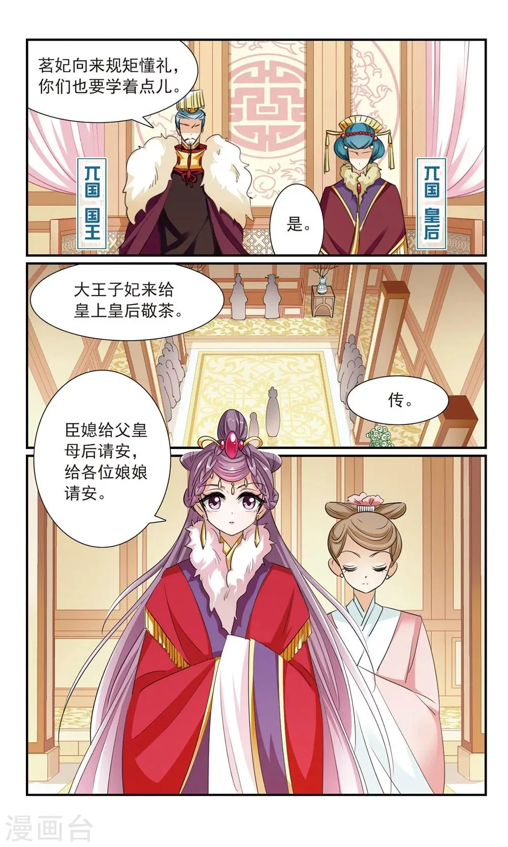 第14话 洞房花烛 第24页