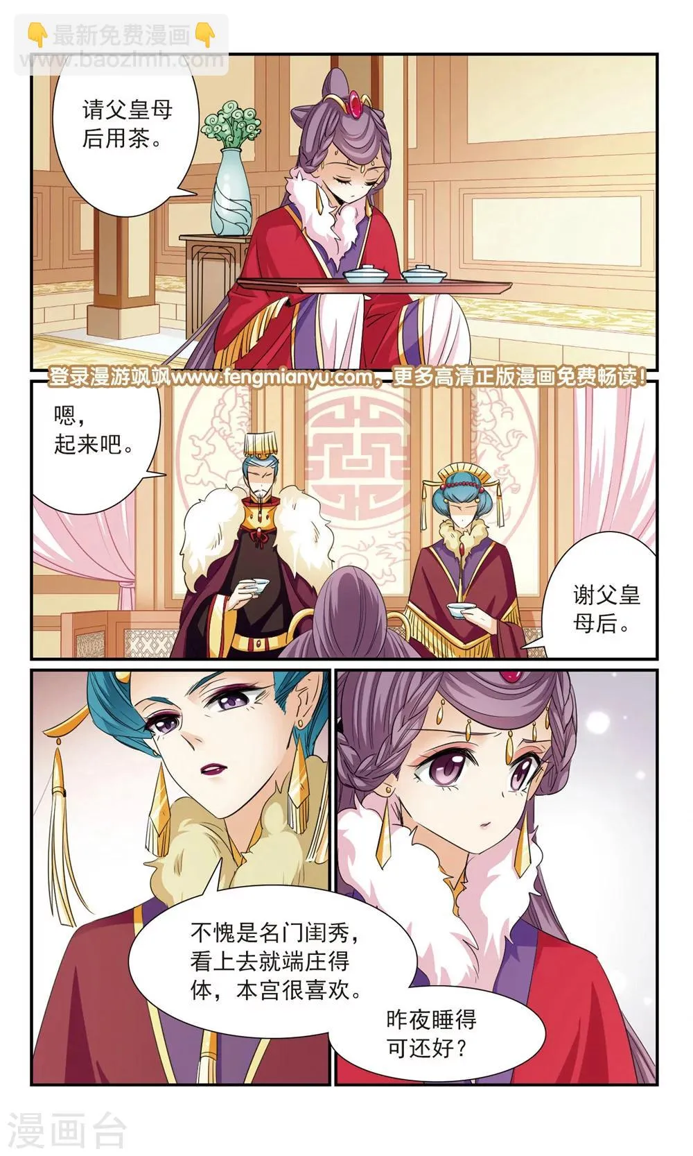 第14话 洞房花烛 第25页