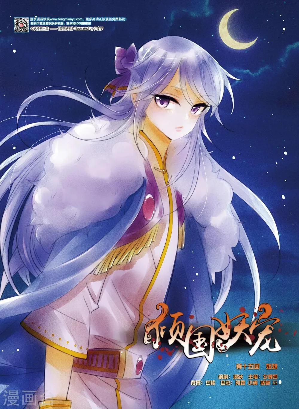 第15话 姐妹 第1页