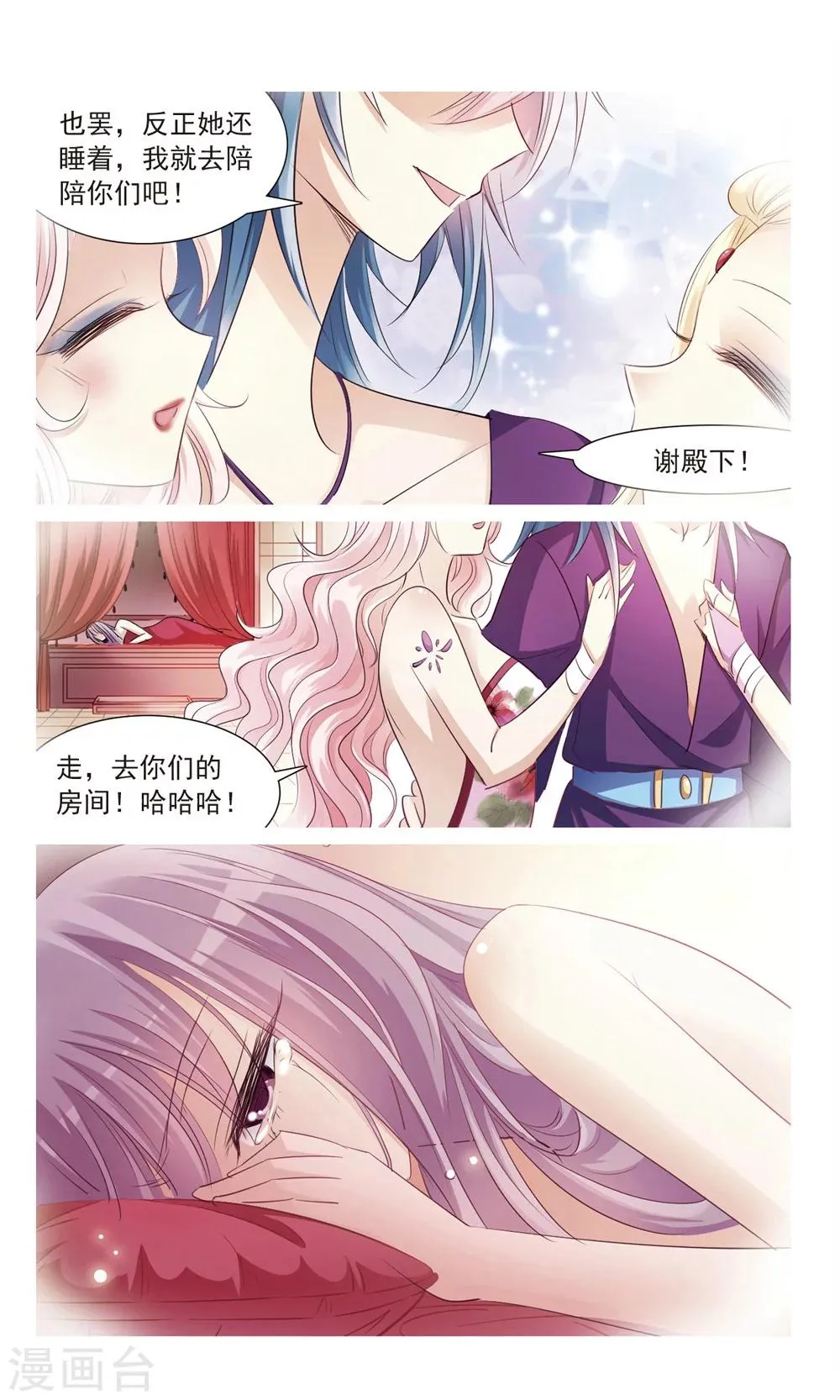 第15话 姐妹 第3页
