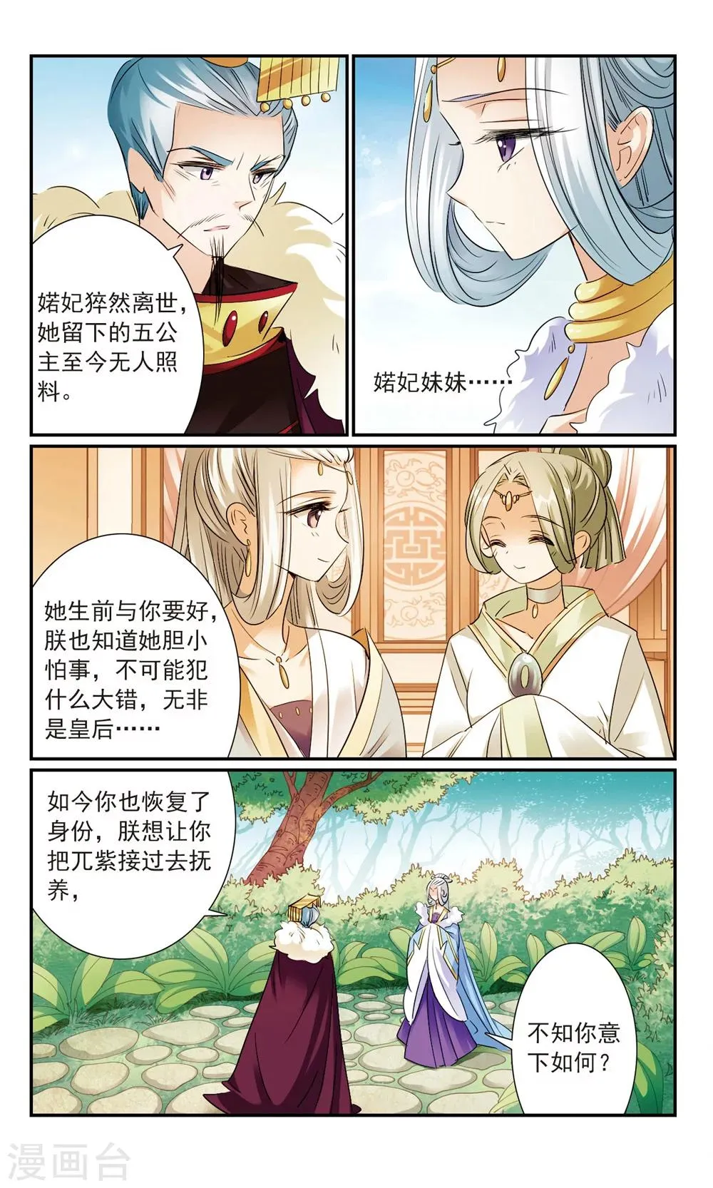 第15话 姐妹 第9页