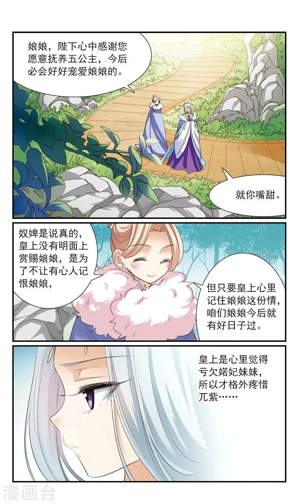 第15话 姐妹 第11页