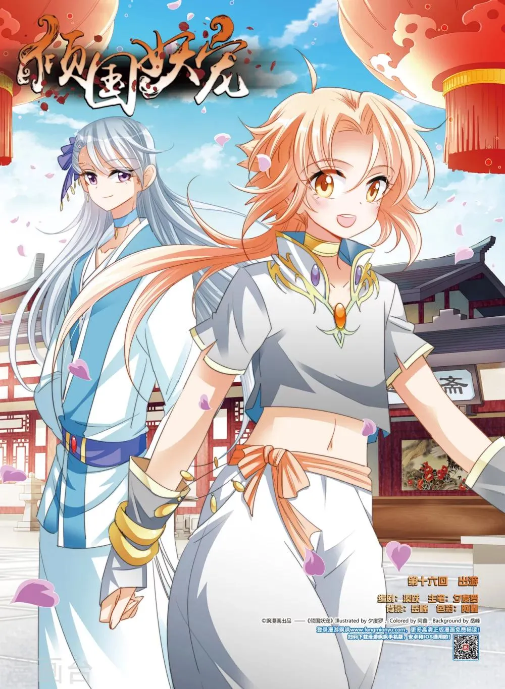 第16话 出游 第1页