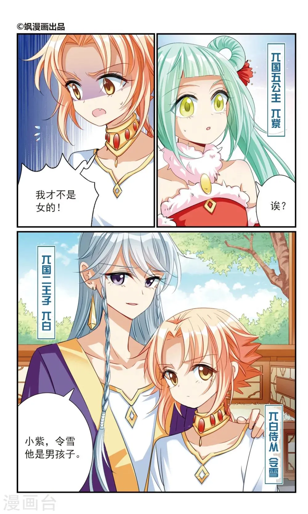 第16话 出游 第2页