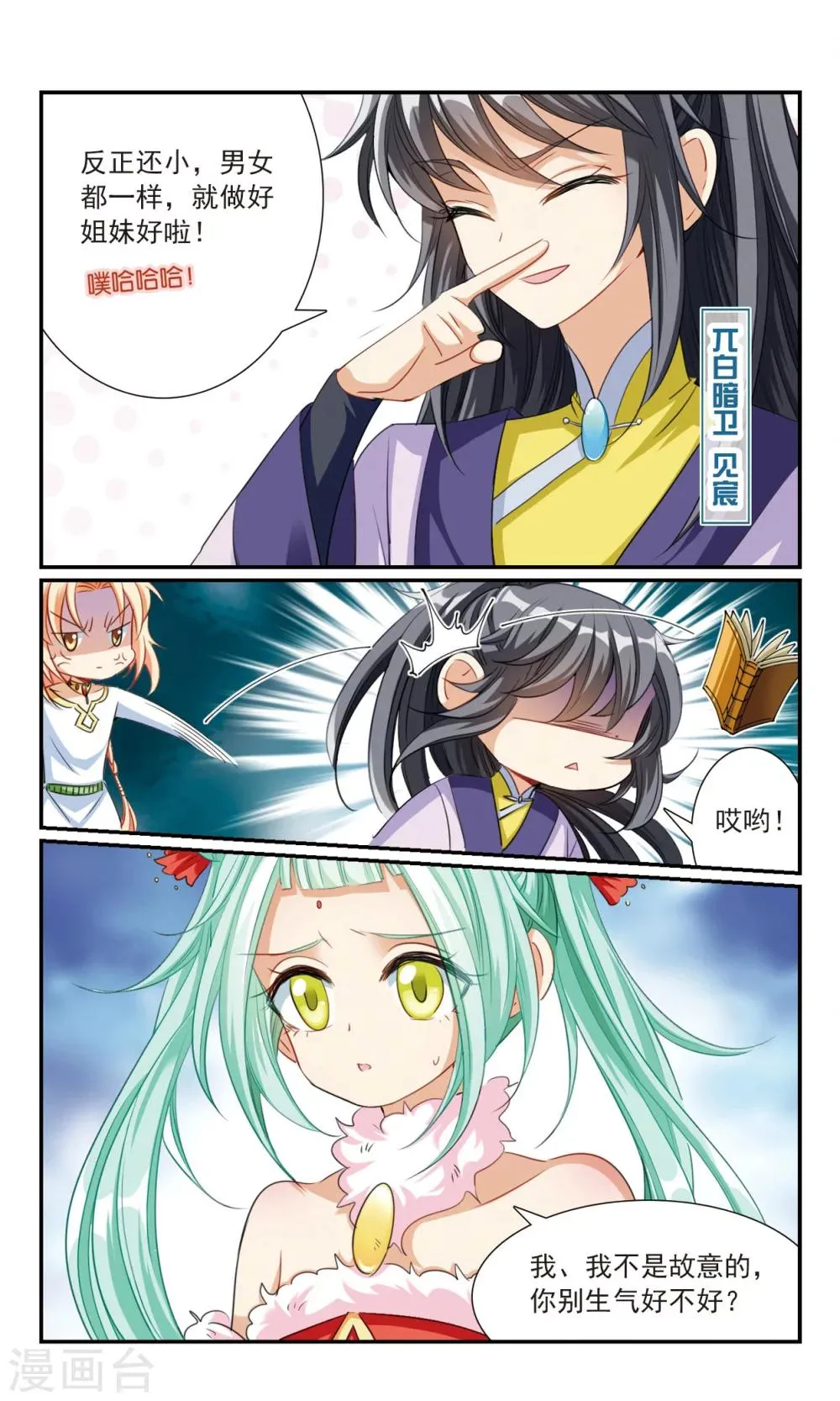 第16话 出游 第3页