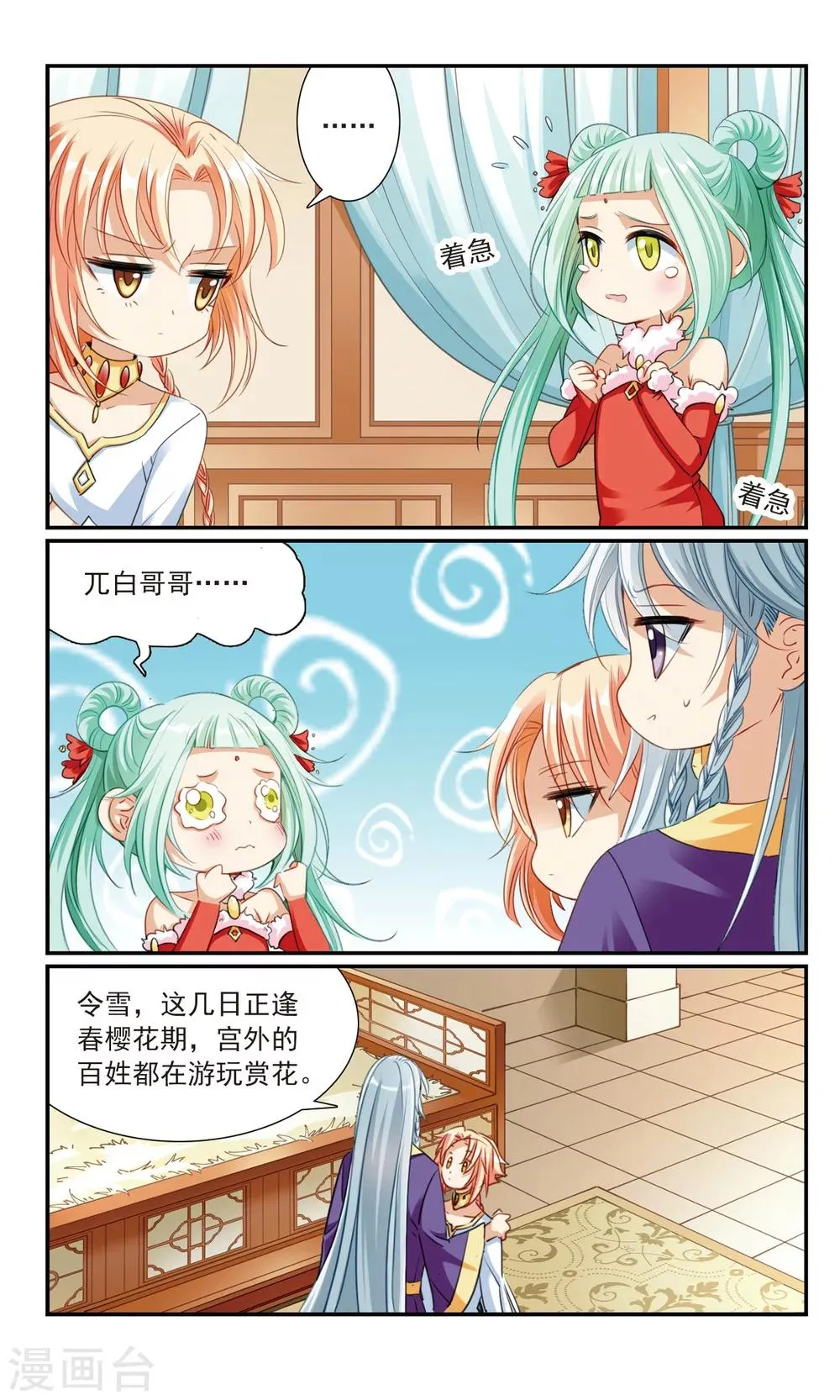 第16话 出游 第4页