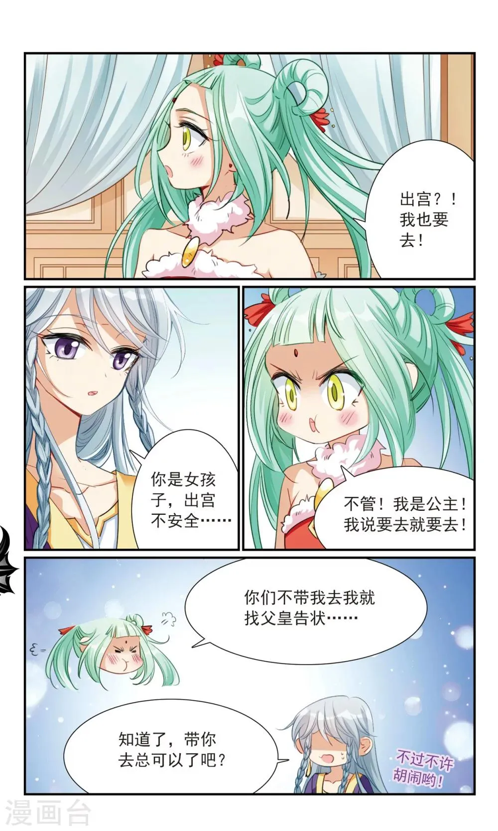 第16话 出游 第6页