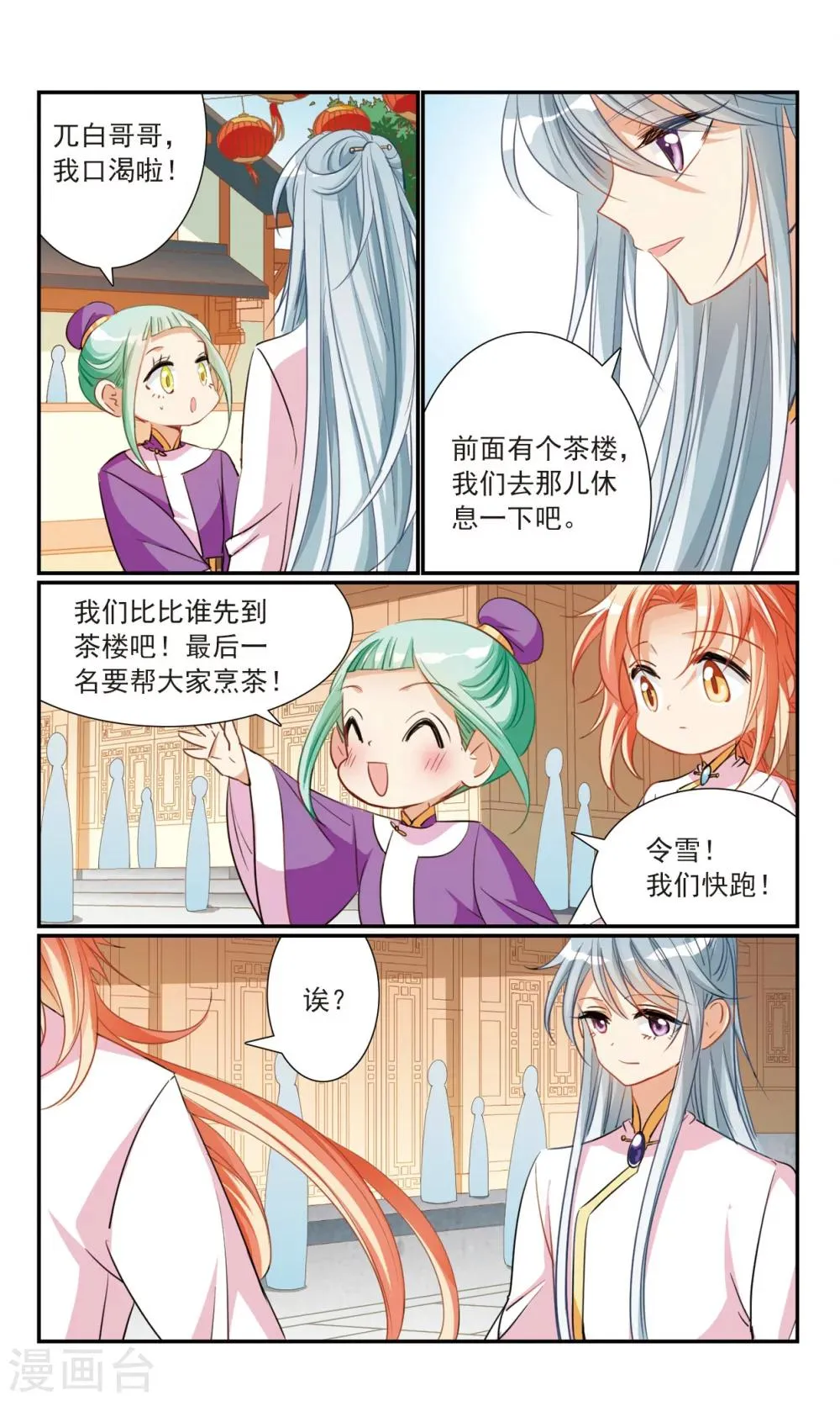 第16话 出游 第11页