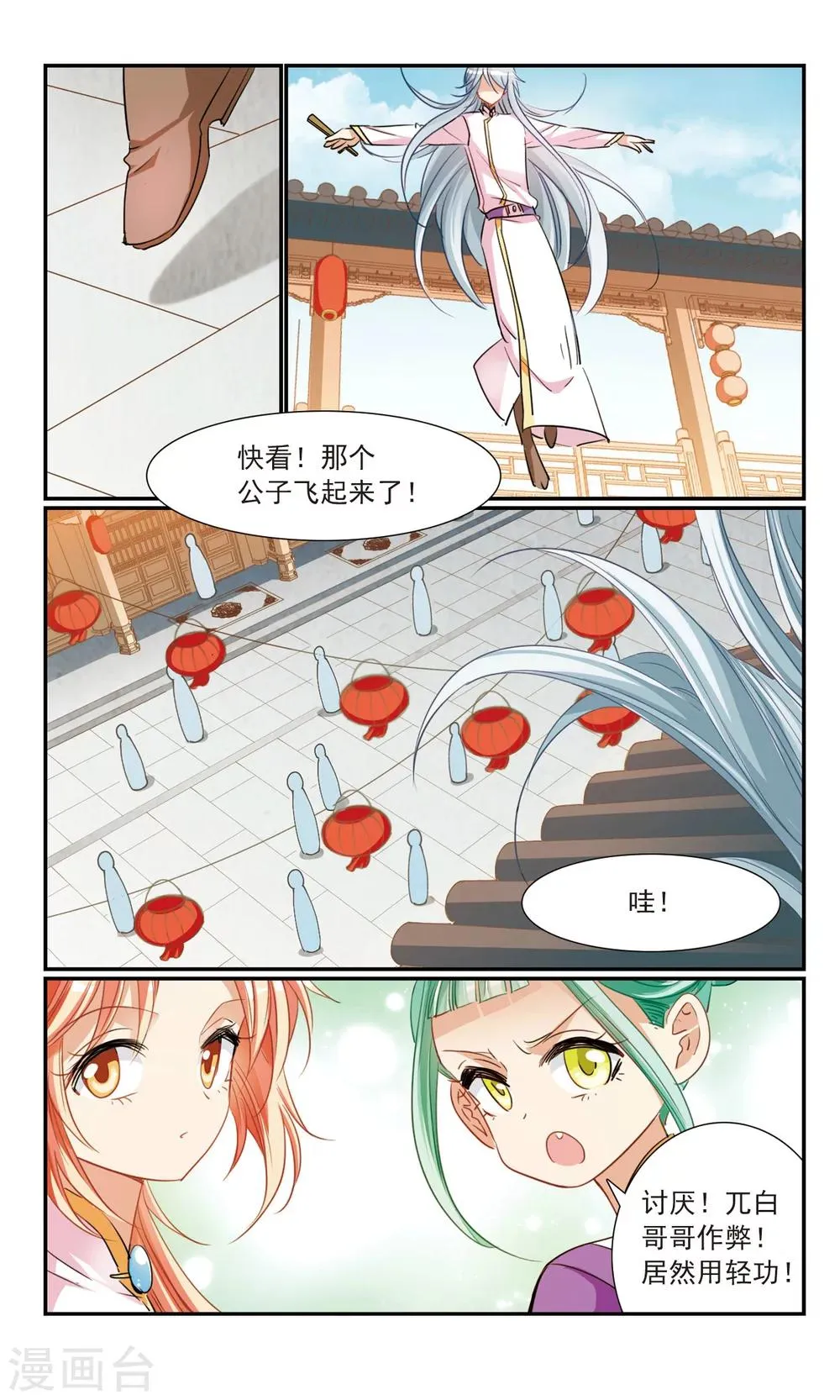 第16话 出游 第12页