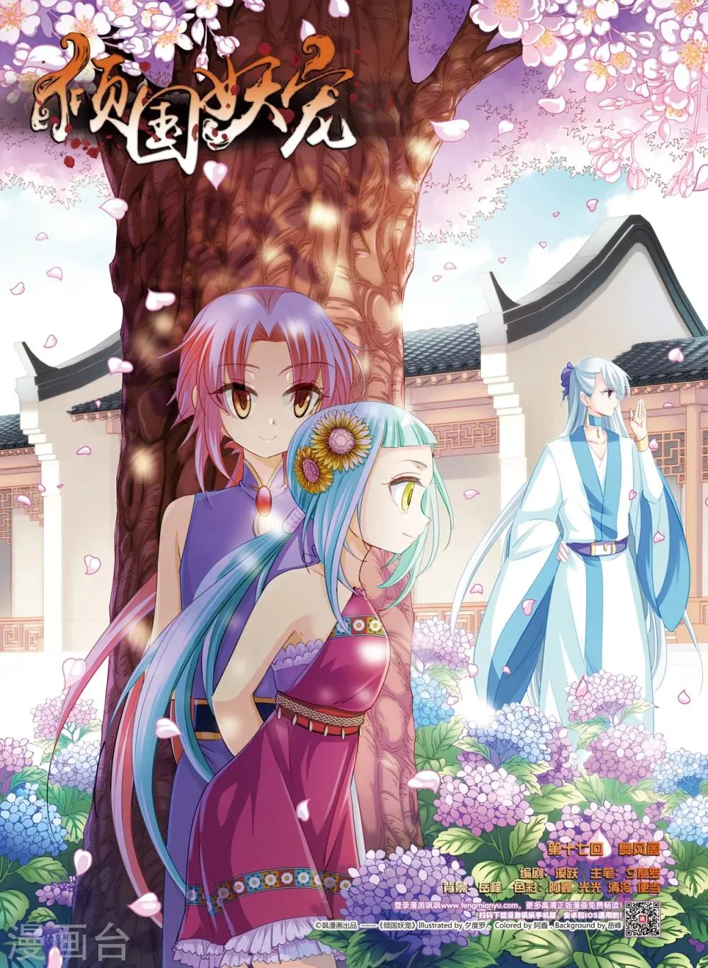 第17话 舞风阁 第1页
