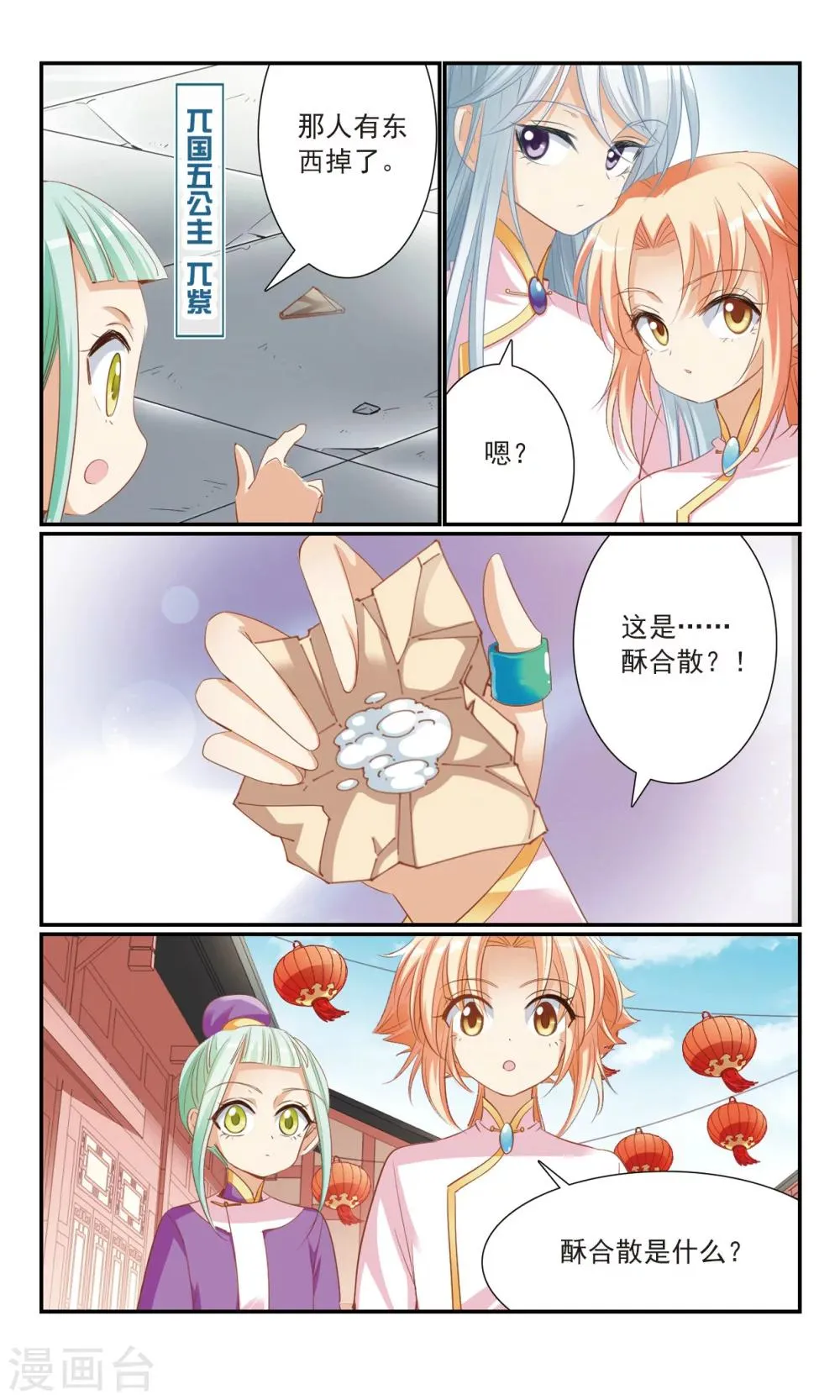 第17话 舞风阁 第4页