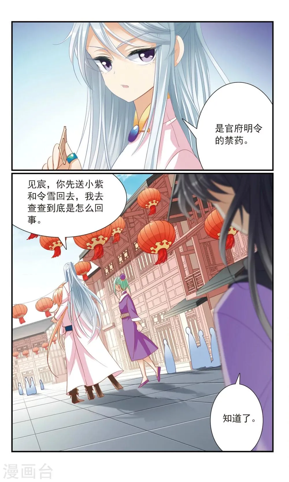 第17话 舞风阁 第5页