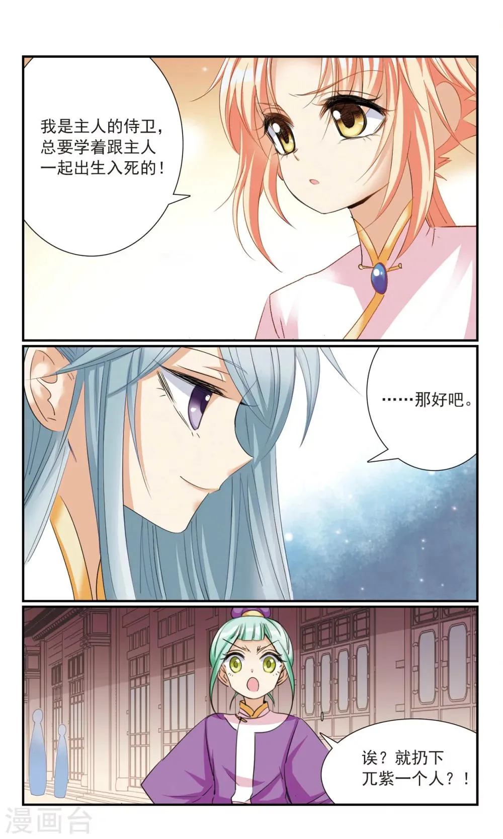 第17话 舞风阁 第7页