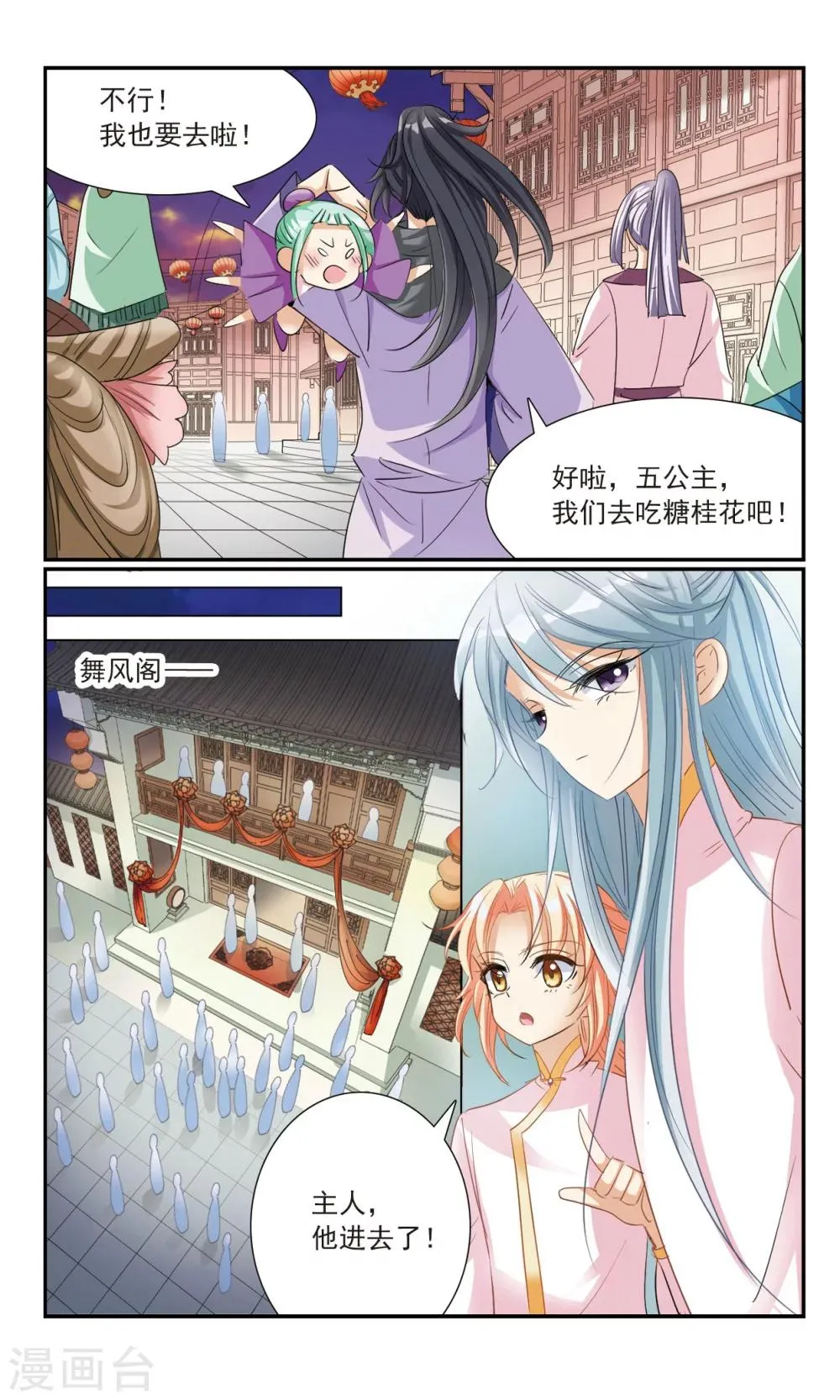 第17话 舞风阁 第8页