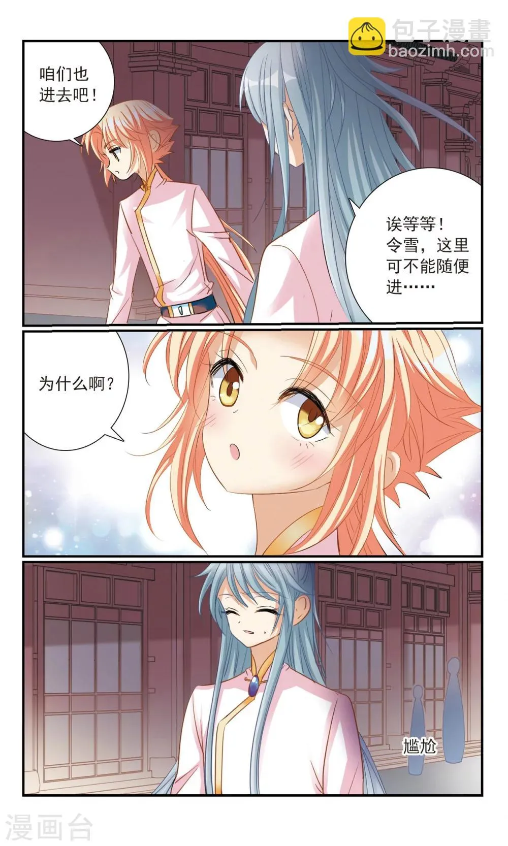 第17话 舞风阁 第9页