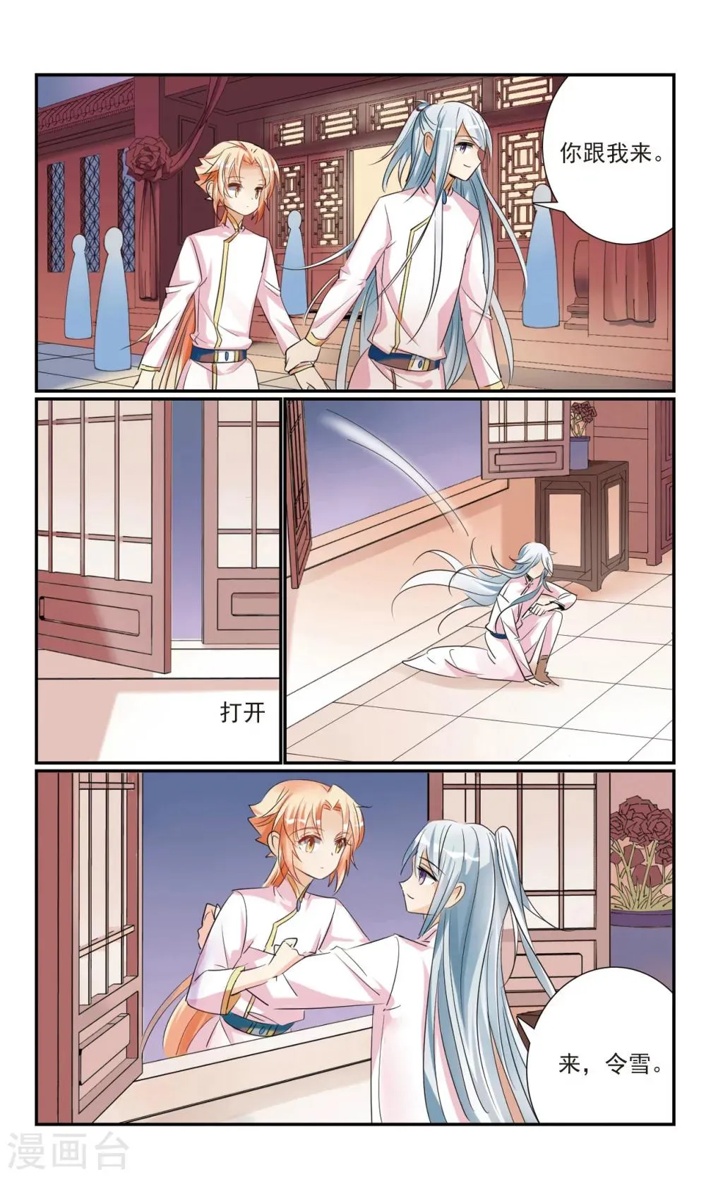 第17话 舞风阁 第10页