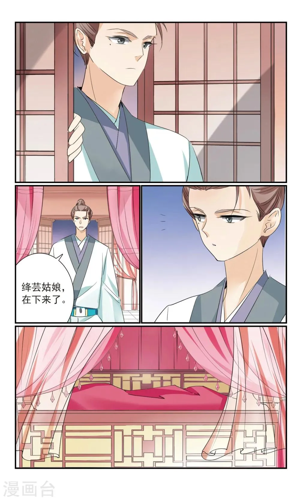 第17话 舞风阁 第12页