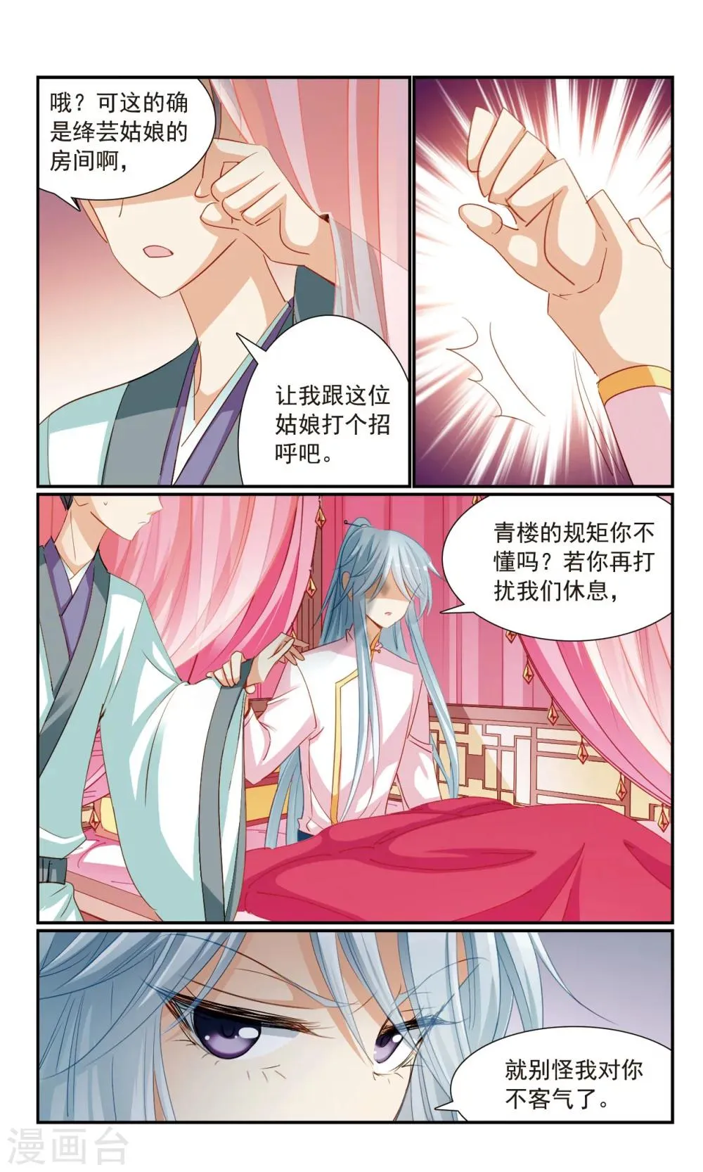 第17话 舞风阁 第14页