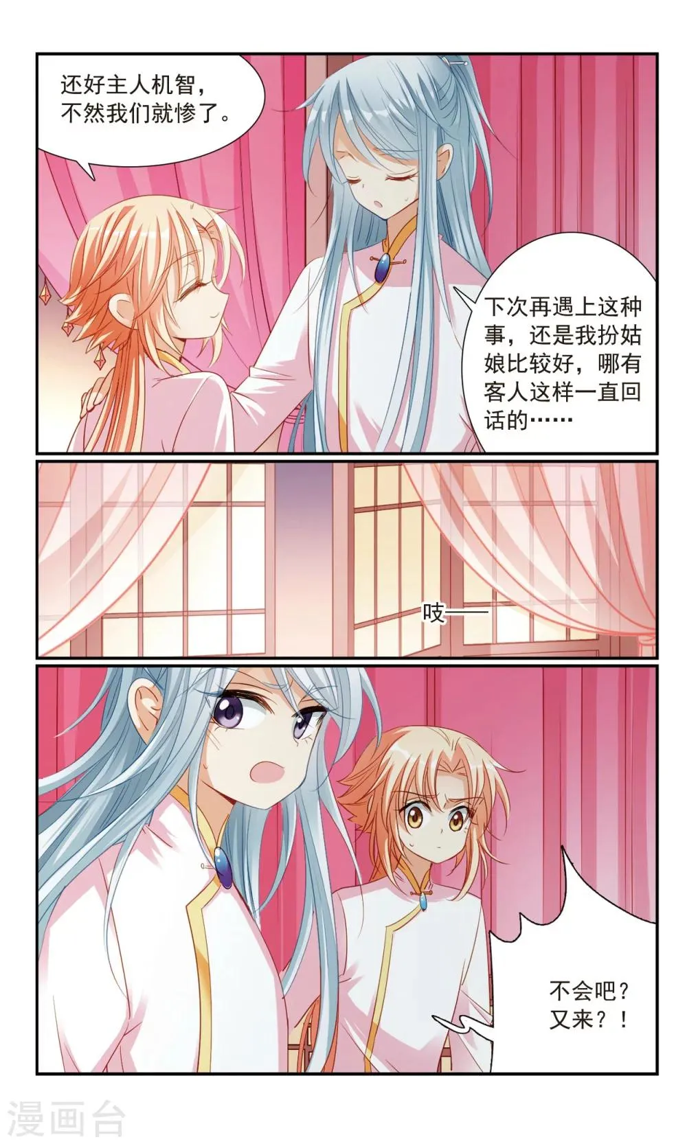 第17话 舞风阁 第16页