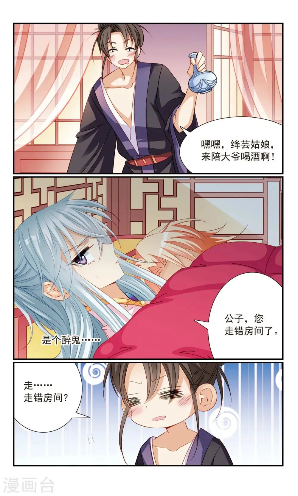 第17话 舞风阁 第17页