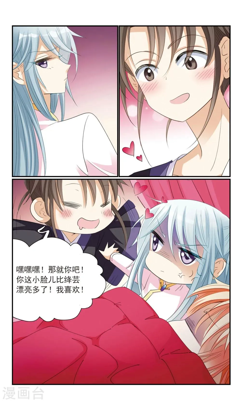 第17话 舞风阁 第18页