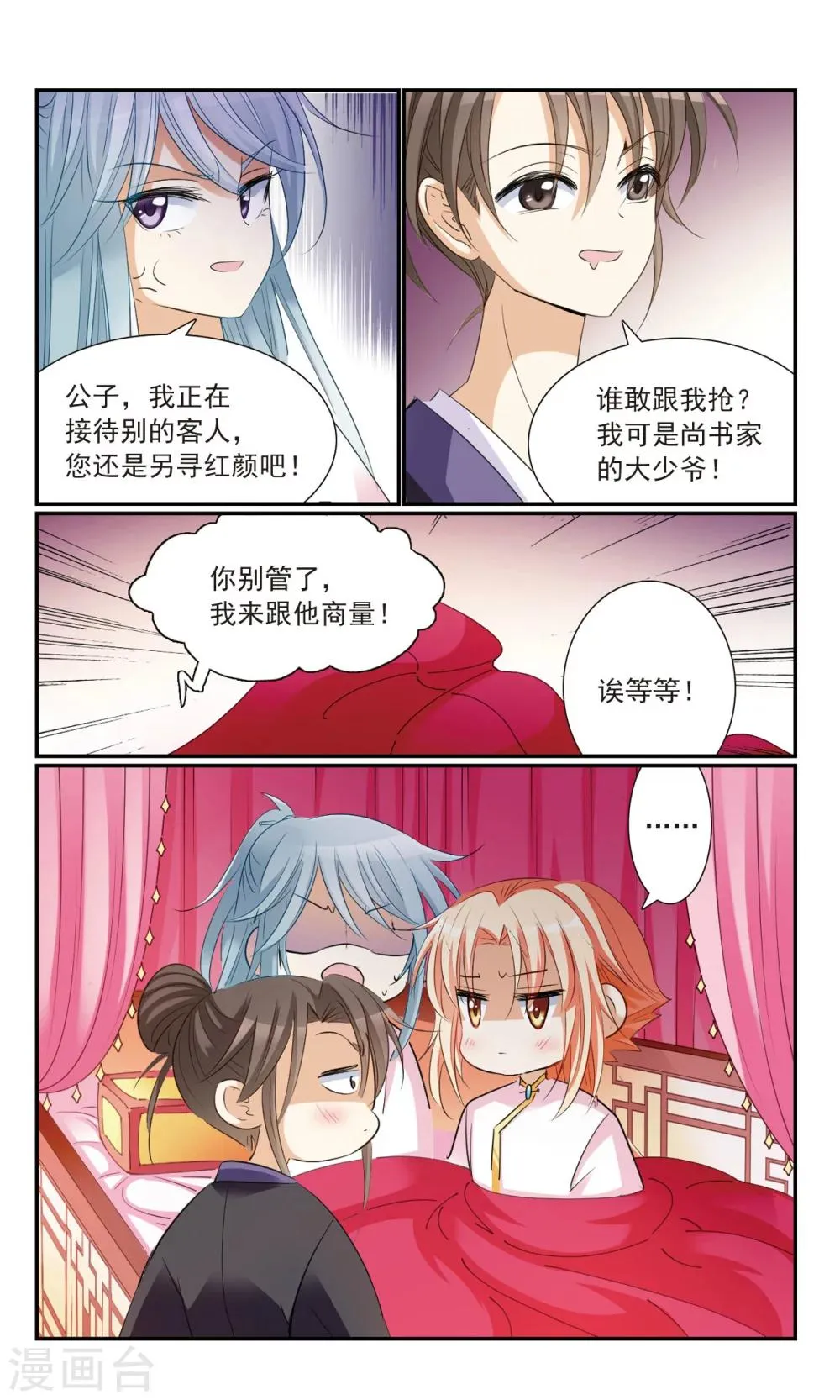 第17话 舞风阁 第19页