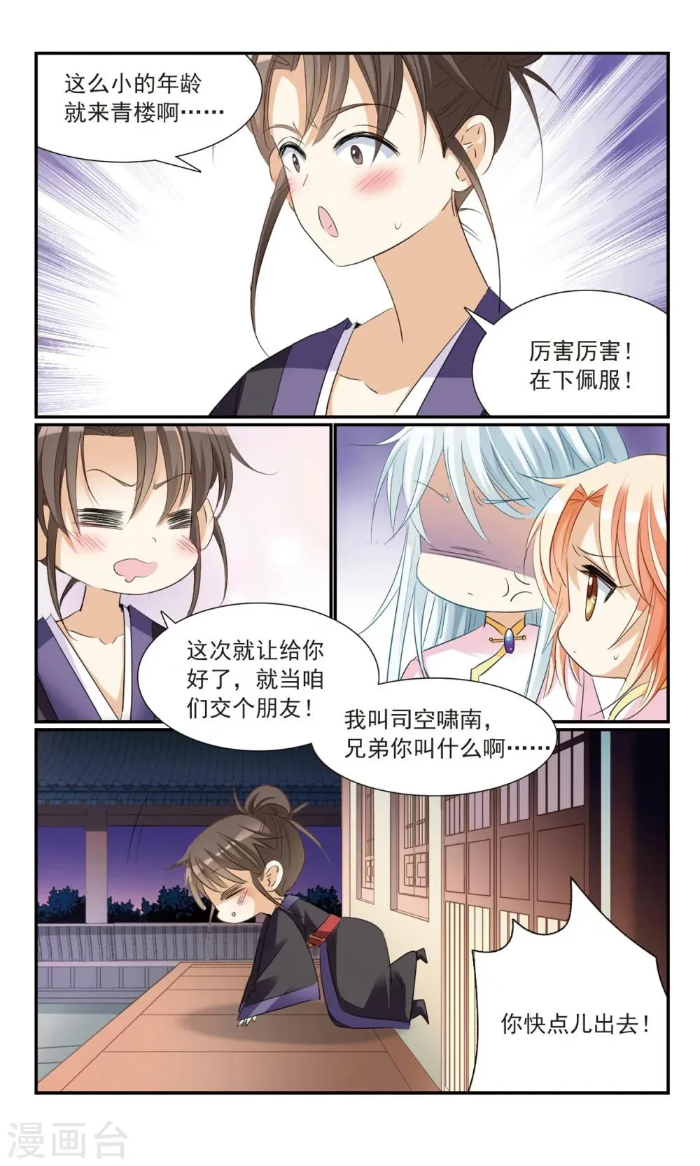 第17话 舞风阁 第20页