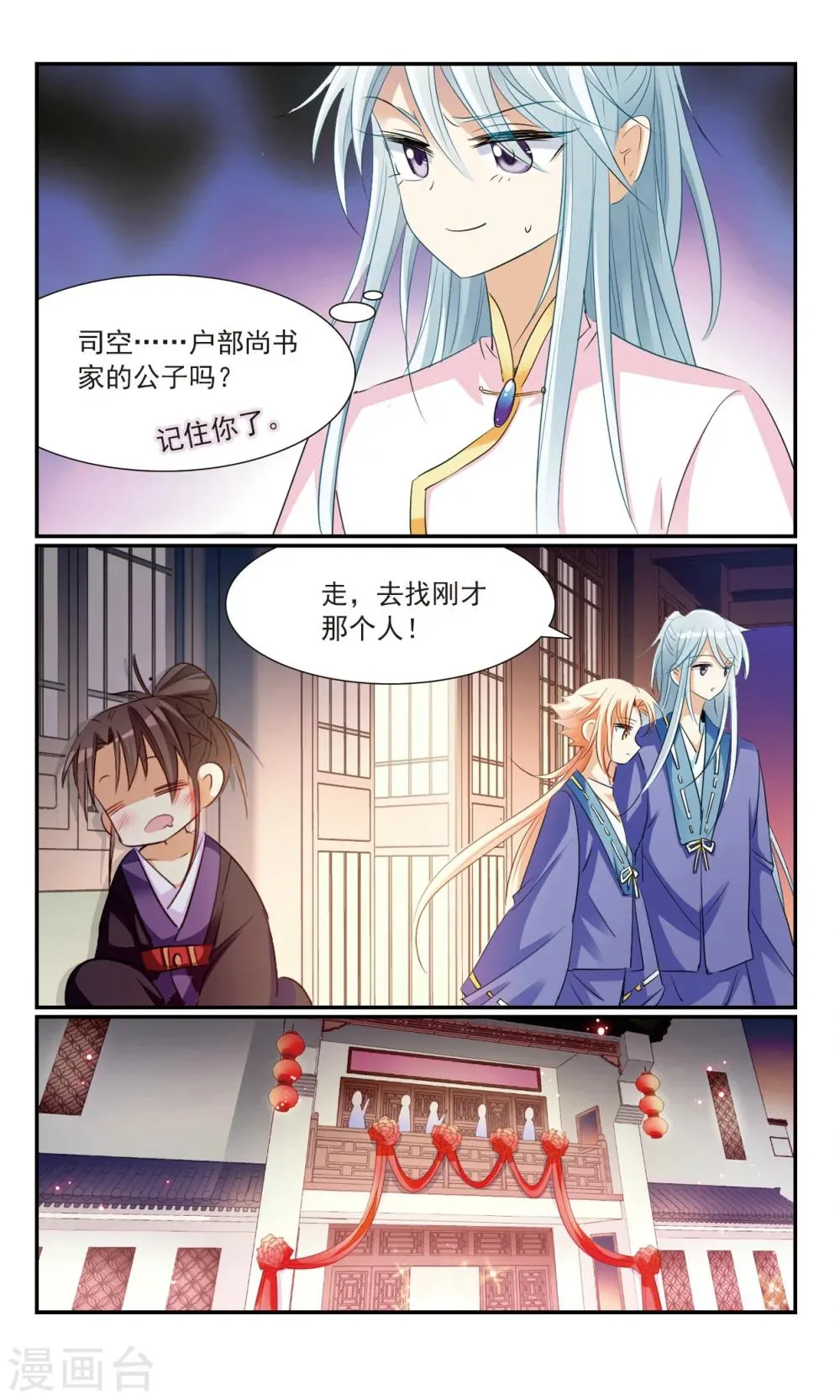 第17话 舞风阁 第21页