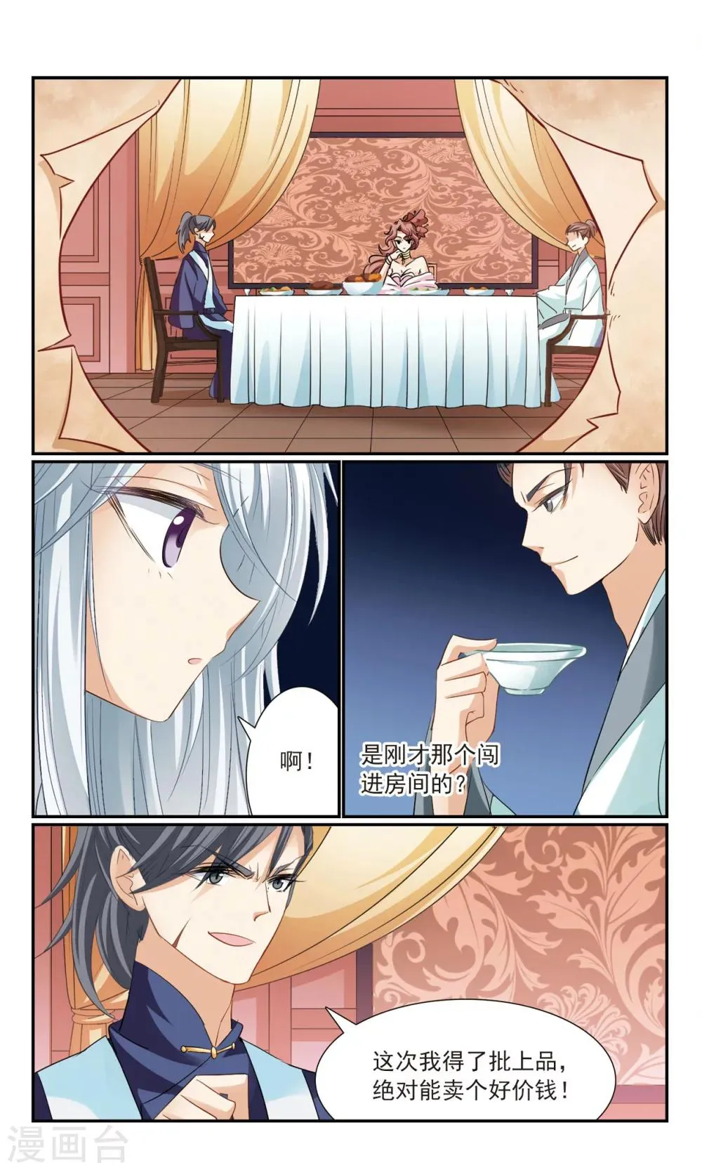 第17话 舞风阁 第23页