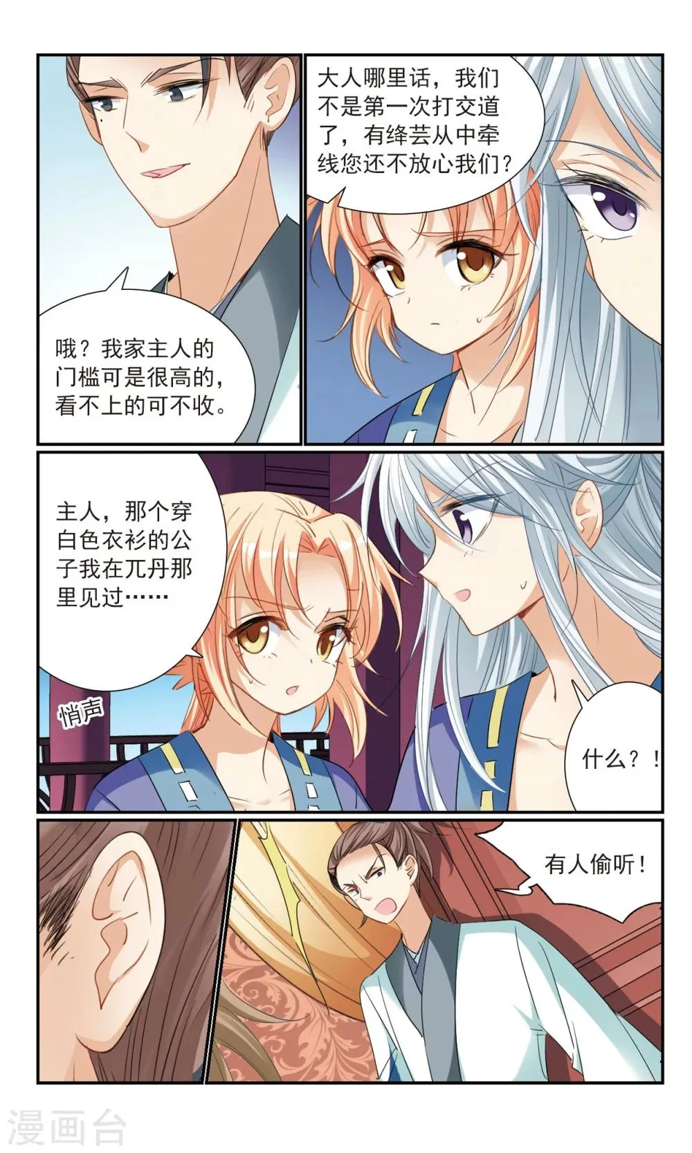 第17话 舞风阁 第24页