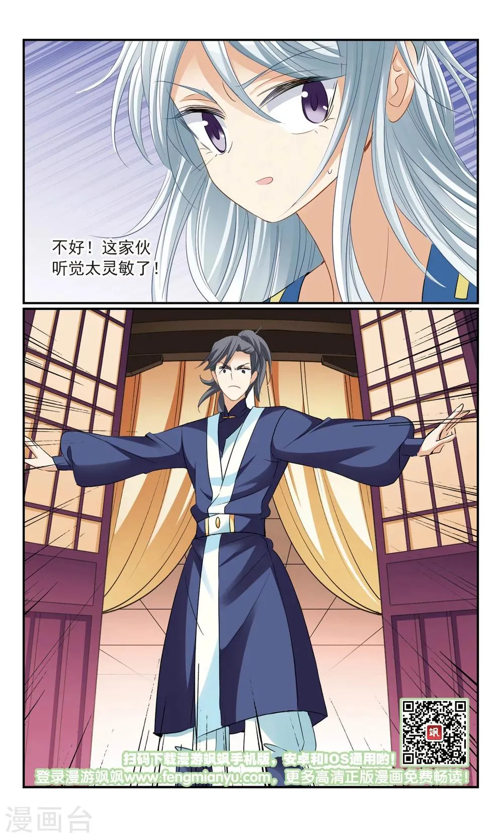 第17话 舞风阁 第25页