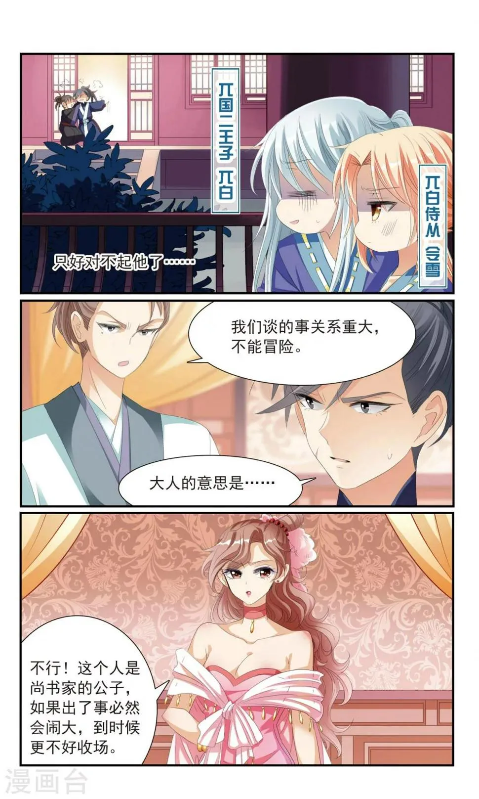 第18话 分头行动 第3页