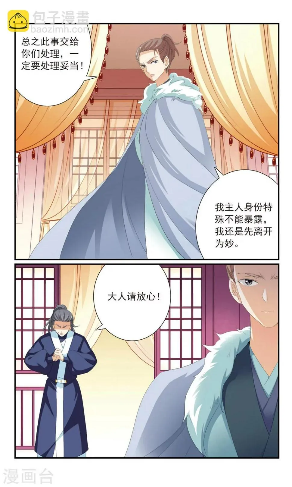 第18话 分头行动 第4页