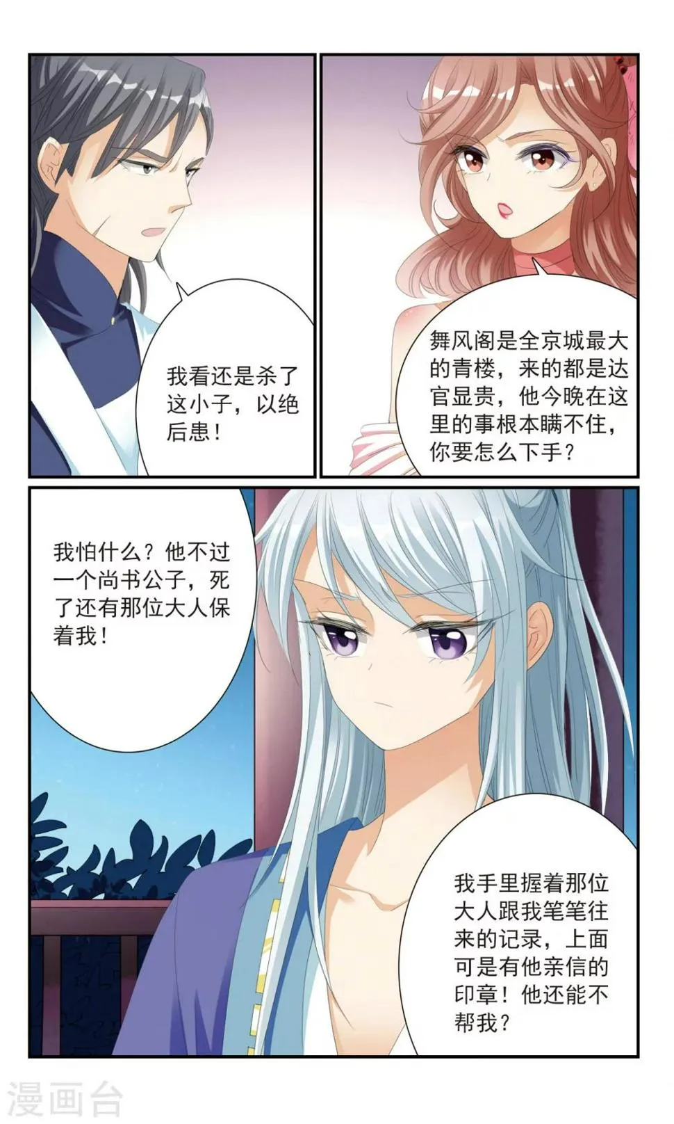 第18话 分头行动 第5页