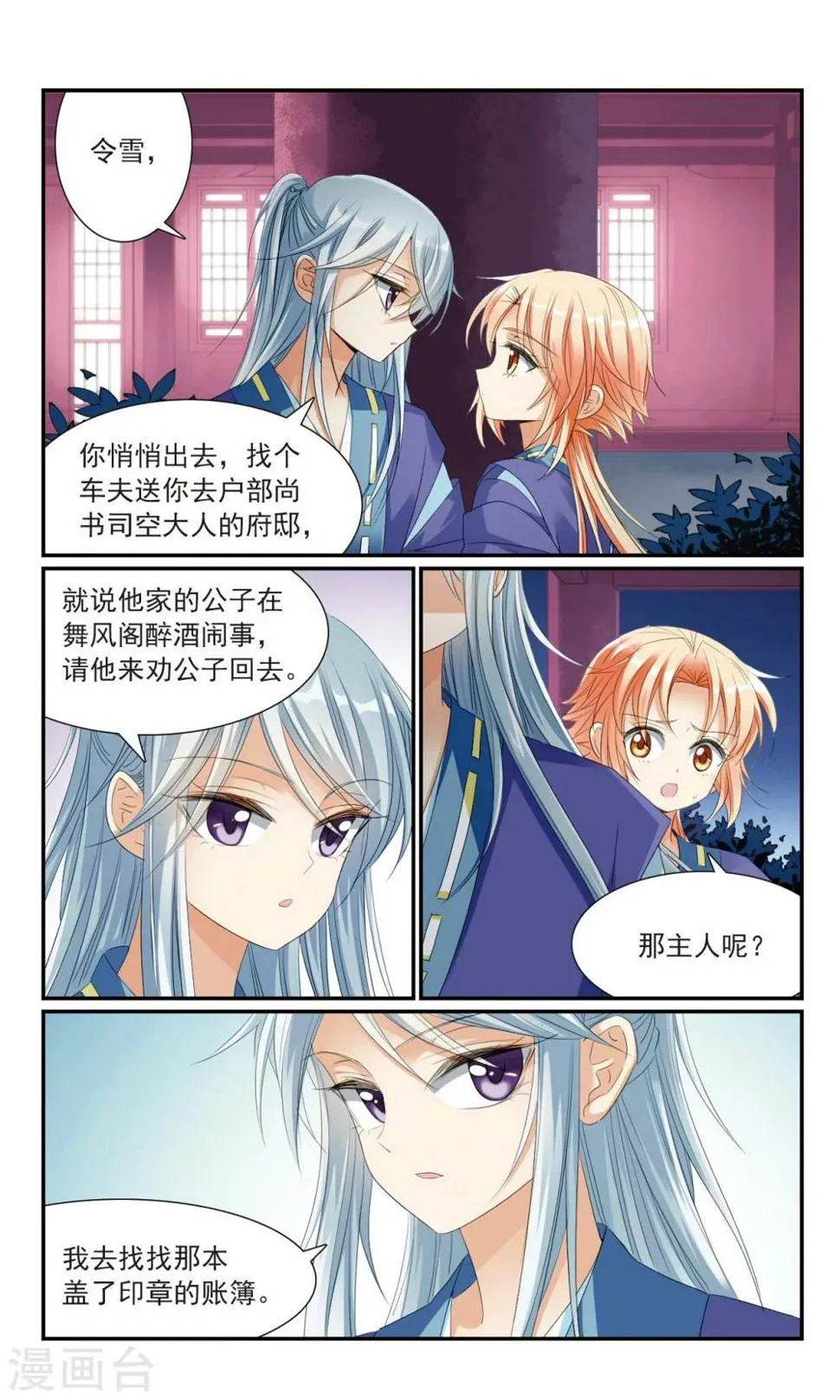 第18话 分头行动 第6页