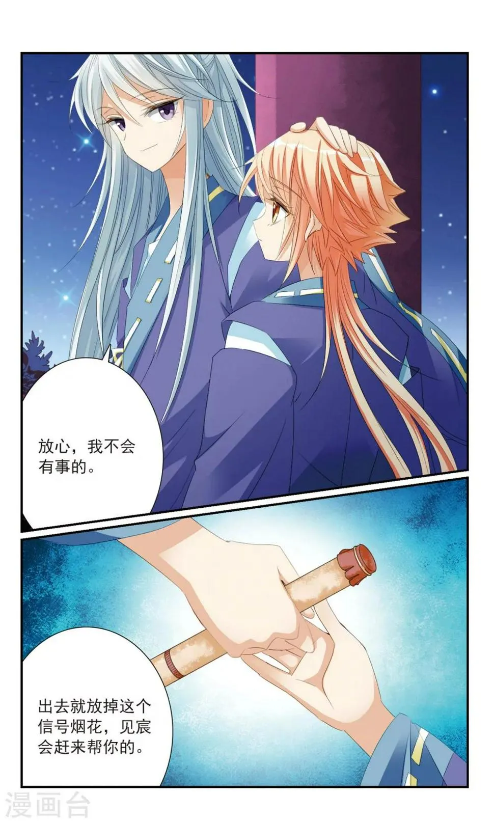 第18话 分头行动 第7页