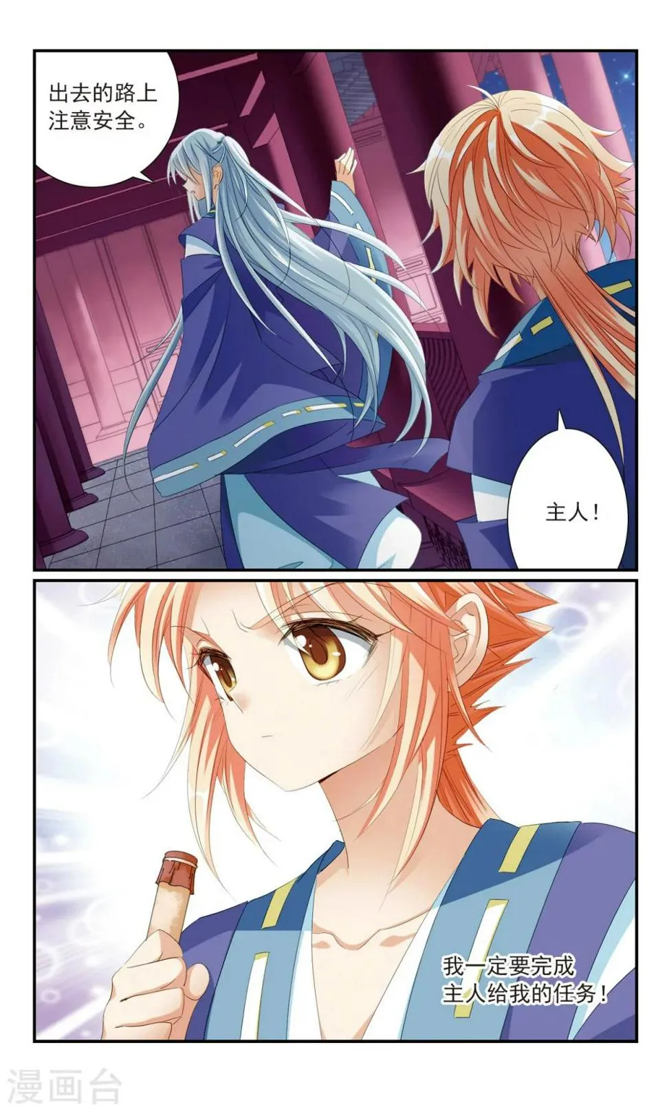 第18话 分头行动 第8页