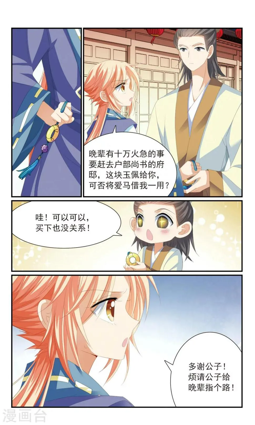 第18话 分头行动 第11页
