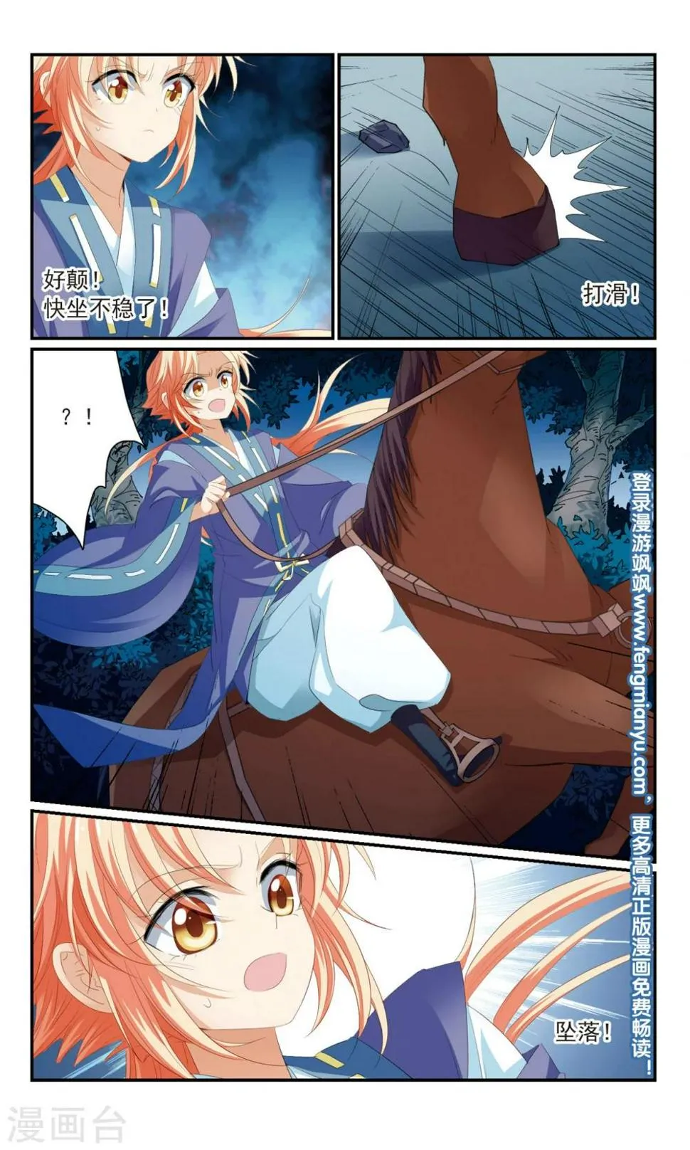 第18话 分头行动 第13页