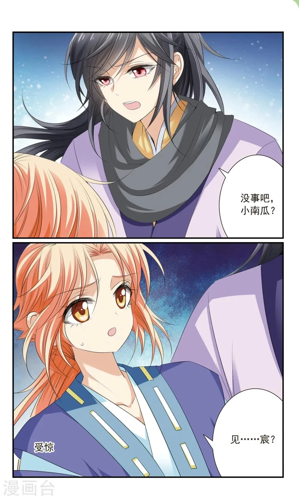 第19话 危急时刻 第3页