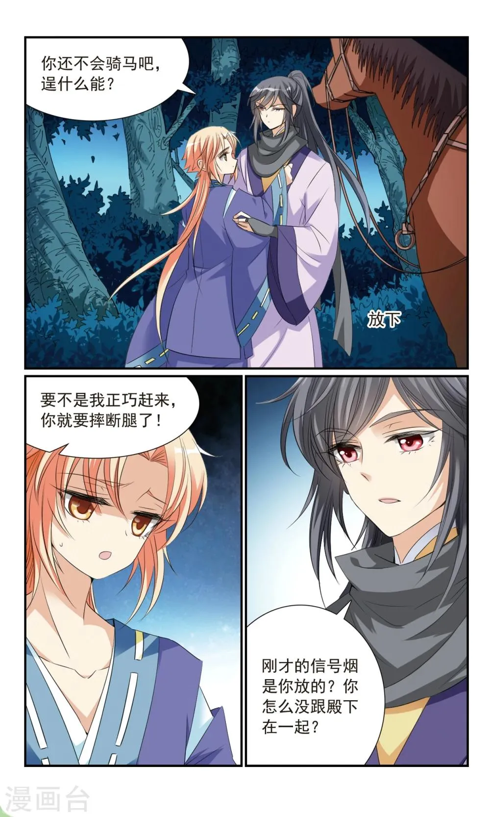 第19话 危急时刻 第4页
